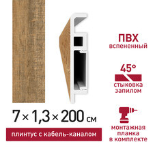 Плинтус из вспененного ПВХ напольный Corsa Deco 70 мм B105 2000 мм со съемной панелью