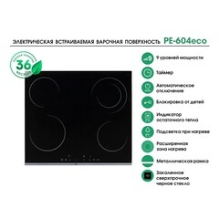 Варочная панель электрическая MBS PE-604 ECO 4 конфорки черная - фото 2