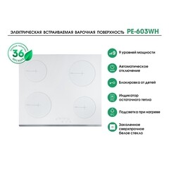 Варочная панель электрическая MBS PE-603WH 4 конфорки белая - фото 4