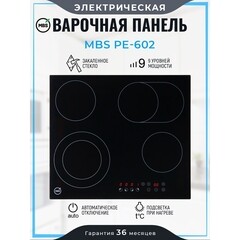 Варочная панель электрическая MBS PE-602 4 конфорки черная - фото 8