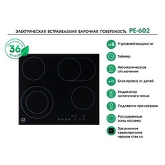 Варочная панель электрическая MBS PE-602 4 конфорки черная - фото 3