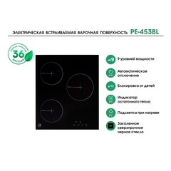 Варочная панель электрическая MBS PE-453BL 3 конфорки черная - фото 9