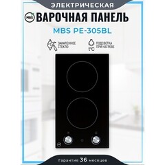 Варочная панель электрическая MBS PE-305BL 2 конфорки черная - фото 5