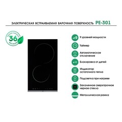Варочная панель электрическая MBS PE-301 2 конфорки черная - фото 8