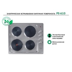 Варочная панель электрическая MBS PE-610 4 конфорки сталь - фото 7