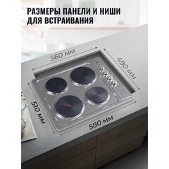 Варочная панель электрическая MBS PE-610 4 конфорки сталь - фото 2