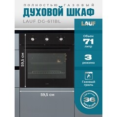Духовой шкаф газовый встраиваемый Lauf DG-611BL 600 мм черный - фото 10