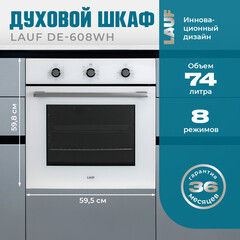 Духовой шкаф газовый встраиваемый Lauf DE-608WH 600 мм белый - фото 4