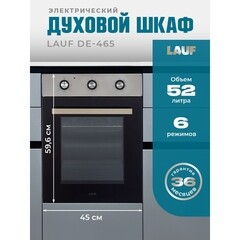 Духовой шкаф газовый встраиваемый Lauf DE-465 450 мм металлик/черный - фото 11