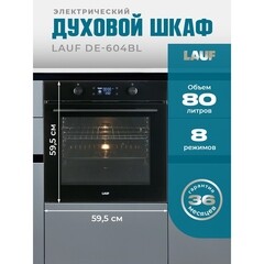 Духовой шкаф газовый встраиваемый Lauf DE-604BL 600 мм черный - фото 8