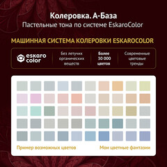 Краска моющаяся Eskaro Mattilda база А белая 9,5 л - фото 3