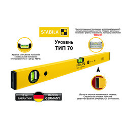 Уровень STABILA 70 200 см 2 глазка - фото 2