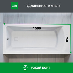 Ванна акриловая Axis 150х75 см без ножек (01акс1575) - фото 9