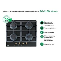 Варочная панель газовая Lauf PG-618BL classic 4 конфорки черная - фото 9