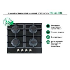 Варочная панель газовая Lauf PG-618BL 4 конфорки черная - фото 9