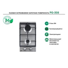 Варочная панель газовая Lauf PG-308 2 конфорки металлик - фото 11