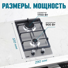 Варочная панель газовая Lauf PG-308 2 конфорки металлик - фото 5