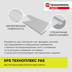 Экструдированный пенополистирол Технониколь Техноплекс Фасад 100х580х1180 мм 2,74 кв.м - фото 5
