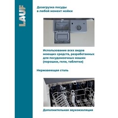 Посудомоечная машина встраиваемая Lauf DW-459 45 см черная - фото 2