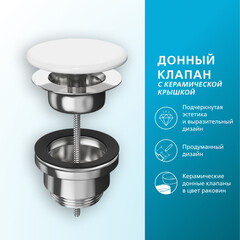 Донный клапан Kerama Marazzi 70 мм белый (DR.1\WHT/DRR.1/WHT) - фото 6