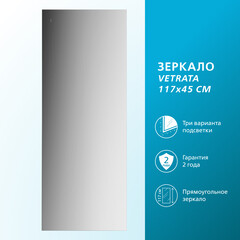 Зеркало с подсветкой прямоугольное 45х117 см бесконтактный сенсор Kerama Marazzi Vetrata S (VE.S.mi.117\WHT) - фото 6