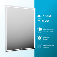 Зеркало с подсветкой прямоугольное 70х80 см с сенсорным включением Kerama Marazzi MiO (MIO.mi.70\WHT) - фото 10