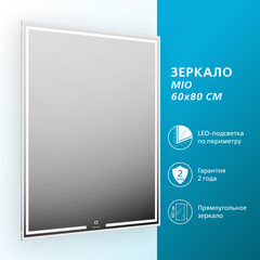 Зеркало с подсветкой прямоугольное 60х80 см с сенсорным включением Kerama Marazzi MiO (MIO.mi.60\WHT) - фото 8