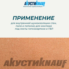Панель звукоизоляционная АкустиKnauf МДВП 12х600х1250 мм (8 шт.) 6 кв.м - фото 13
