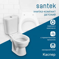 Унитаз-компакт Santek Каспер с горизонтальным выпуском с сиденьем полипропилен детский (1WH501741) - фото 6