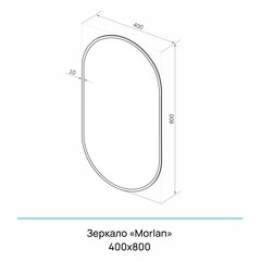 Зеркало настенное Morlan 400х800 мм с уф-печатью черное - фото 3