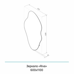 Зеркало настенное Riva 600х1100 мм - фото 7