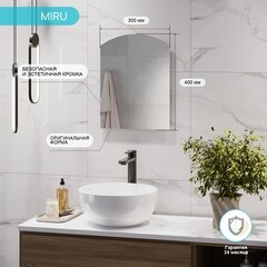 Зеркало настенное Miru 300х400 мм - фото 6