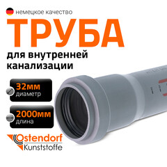 Труба канализационная Ostendorf HTEM d32x2000 мм пластиковая для внутренней канализации (110060) - фото 11