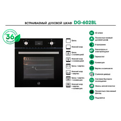 Духовой шкаф газовый встраиваемый MBS DG-602BL 594 мм черный - фото 9