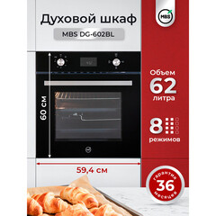 Духовой шкаф газовый встраиваемый MBS DG-602BL 594 мм черный - фото 8