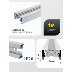 Шинопровод однофазный Navigator NLT 1 м белый (95510) - фото 8