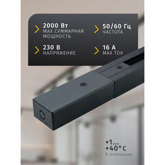 Шинопровод однофазный Navigator NLT 2 м черный (95509) - фото 9