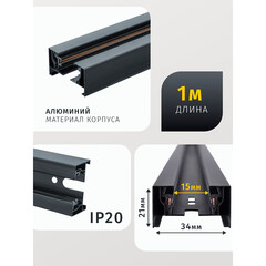 Шинопровод однофазный Navigator NLT 1 м черный (95508) - фото 8