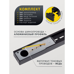 Шинопровод однофазный Navigator NLT 1 м черный (95508) - фото 7