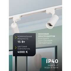 Светодиодный трековый светильник однофазный Navigator NLT 4000К 15 Вт 3 кв.м белый (95543) - фото 8