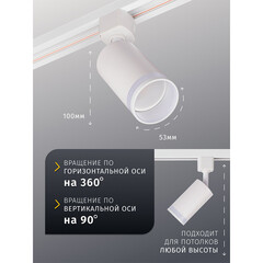 Трековый светильник однофазный Navigator NLT 15 Вт GU10 10 кв.м белый (95496) - фото 6