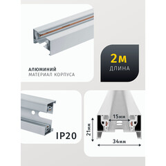 Шинопровод однофазный Navigator NLT 2 м белый (95511) - фото 8