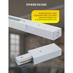 Ввод питания для однофазного шинопровода Navigator NLT белый (95527) - фото 6