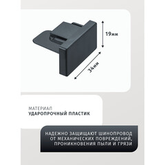 Заглушка для однофазного шинопровода Navigator NLT черная (95524) - фото 7