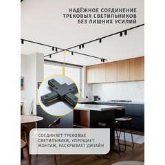 Коннектор для однофазного шинопровода X-образный Navigator NLT черный (95519) - фото 4