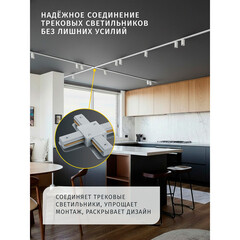 Коннектор для однофазного шинопровода X-образный Navigator NLT белый (95518) - фото 4