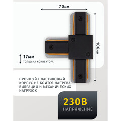 Коннектор для однофазного шинопровода T-образный Navigator NLT черный (95517) - фото 6