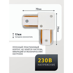 Коннектор для однофазного шинопровода L-образный Navigator NLT белый (95514) - фото 6