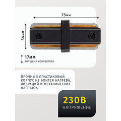 Коннектор для однофазного шинопровода прямой Navigator NLT черный (95513) - фото 6