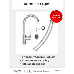 Смеситель для кухни Tokito Komaki хром с высоким изливом однорычажный (TOK-KOM-1013) - фото 4